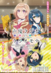Seiyuu Radio no Uraomote Odcinek 12