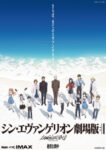 Shin Evangelion Movie:|| Film