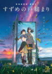 Suzume no Tojimari Film