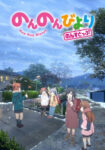 Non Non Biyori Nonstop Odcinek 12