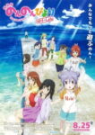 Non Non Biyori Movie: Vacation Film