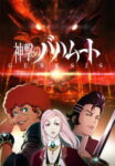Shingeki no Bahamut: Genesis Odcinek 12