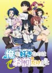 Ore wo Suki nano wa Omae dake ka yo Odcinek 12