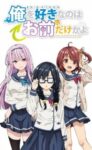 Ore wo Suki nano wa Omae dake ka yo: Ore wa Teinei ni Susumeru OVA