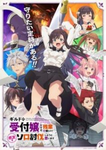 Guild no Uketsukejou desu ga, Zangyou wa Iya nanode Boss wo Solo Toubatsu Shiyou to Omoimasu Guild no Uketsukejou desu ga, Zangyou wa Iya nanode Boss wo Solo Toubatsu Shiyou to Omoimasu