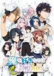 Ore wo Suki nano wa Omae dake ka yo: Oretachi no Game Set OVA