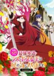 Higeki no Genkyou to Naru Saikyou Gedou Last Boss Joou wa Tami no Tame ni Tsukushimasu. Season 2 Odcinek 12