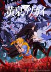 Yomi no Tsugai Odcinek 19