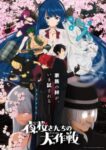 Yozakura-san Chi no Daisakusen 2nd Season Odcinek 12