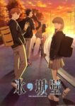 Koori no Jouheki Odcinek 14