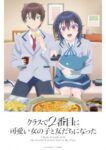 Class de 2-banme ni Kawaii Onnanoko to Tomodachi ni Natta Odcinek 12