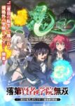 Rakudai Kenja no Gakuin Musou: Nidome no Tensei, S-Rank Cheat Majutsushi Boukenroku Odcinek 5