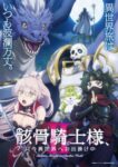 Gaikotsu Kishi-sama, Tadaima Isekai e Odekakechuu II Odcinek 7