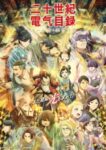 Nijusseiki Denki Mokuroku: Eureka Evrika Odcinek 7