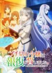 Buchigire Reijou wa Houfuku wo Chikaimashita. Madousho no Chikara de Sokoku wo Tatakitsubushimasu Odcinek 6