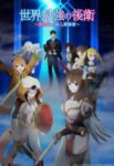 Sekai Saikyou no Kouei: Meikyuukoku no Shinjin Tansakusha Odcinek 4