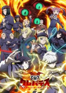 Clevatess II: Majuu no Ou to Itsuwari no Yuusha Denshou