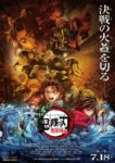 Kimetsu no Yaiba Movie 1: Mugenjou-hen – Akaza Sairai