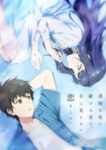 Toumei na Yoru ni Kakeru Kimi to, Me ni Mienai Koi wo Shita. Odcinek 3