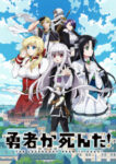 Yuusha ga Shinda! Odcinek 12