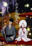 Hotaru no Yomeiri Odcinek 2