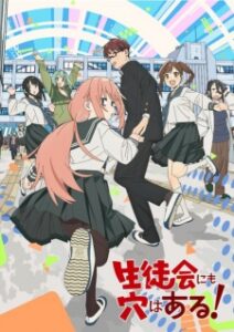 Seitokai ni mo Ana wa Aru! Seitokai ni mo Ana wa Aru!